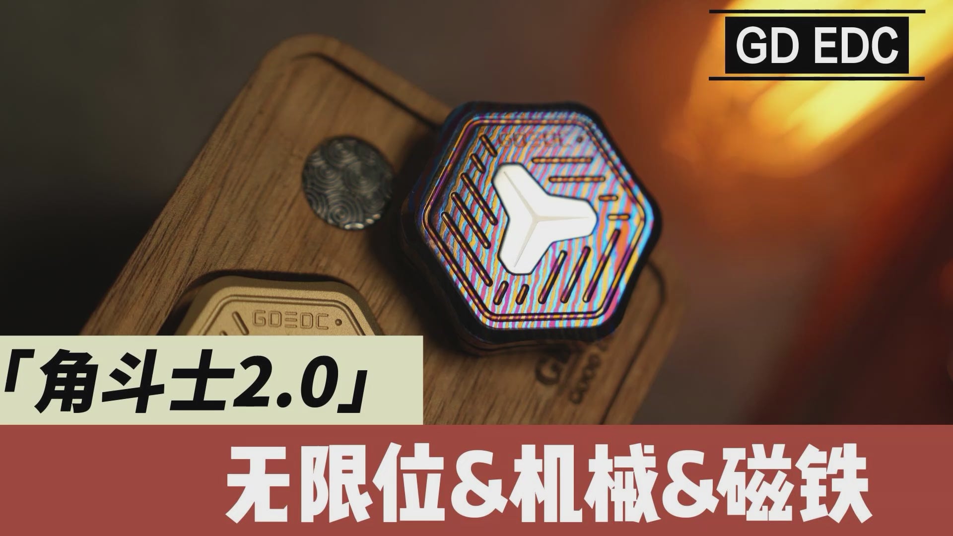 GDEDC Gladiator 2.0 Slider | Fidget Toy | MetaEDC