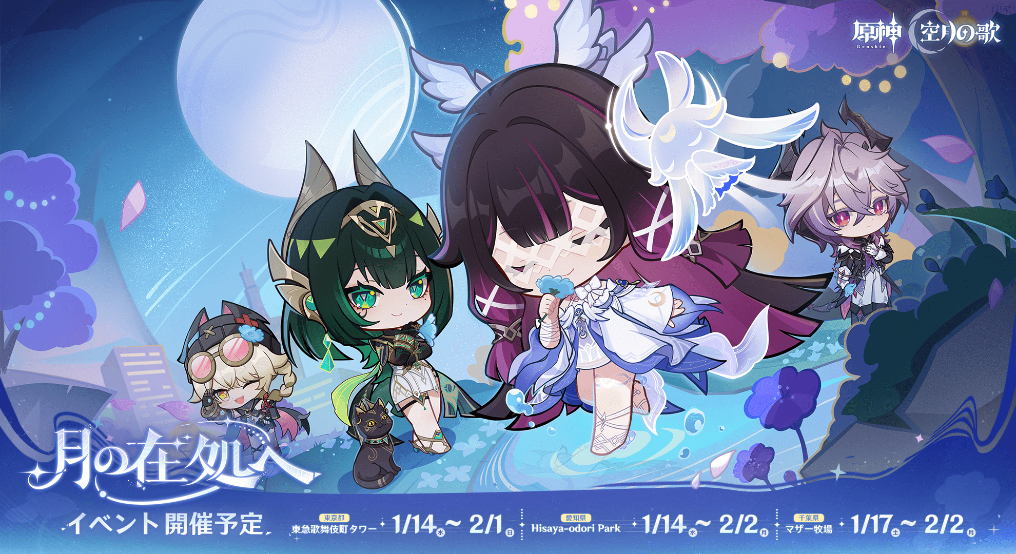 原神』「LunaIV」リリース記念オフラインイベント「月の在処へ」が東京