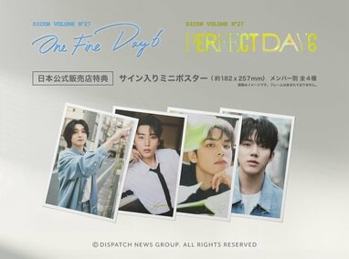 韓国4人組バンド「DAY6」の写真集『DICON VOLUME N°27』発売開始！日本