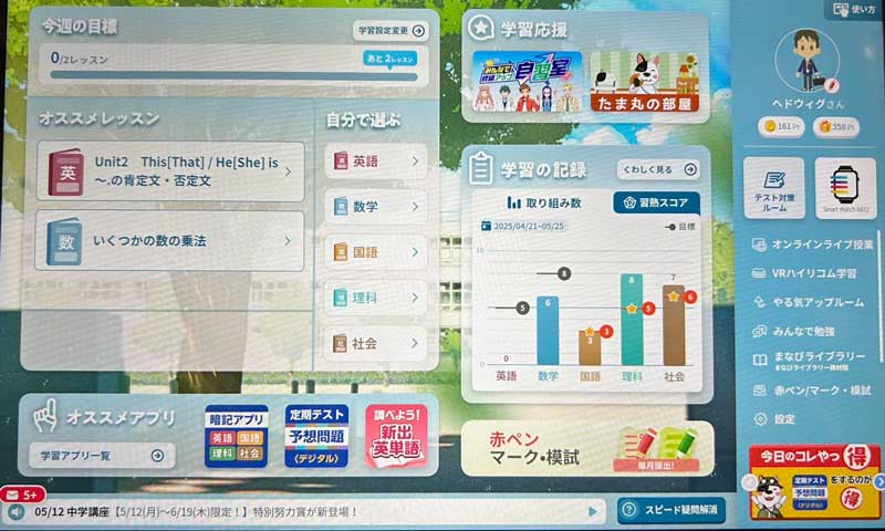 進研ゼミ中学講座チャレンジタッチの口コミ、評判！中一タブレット学習