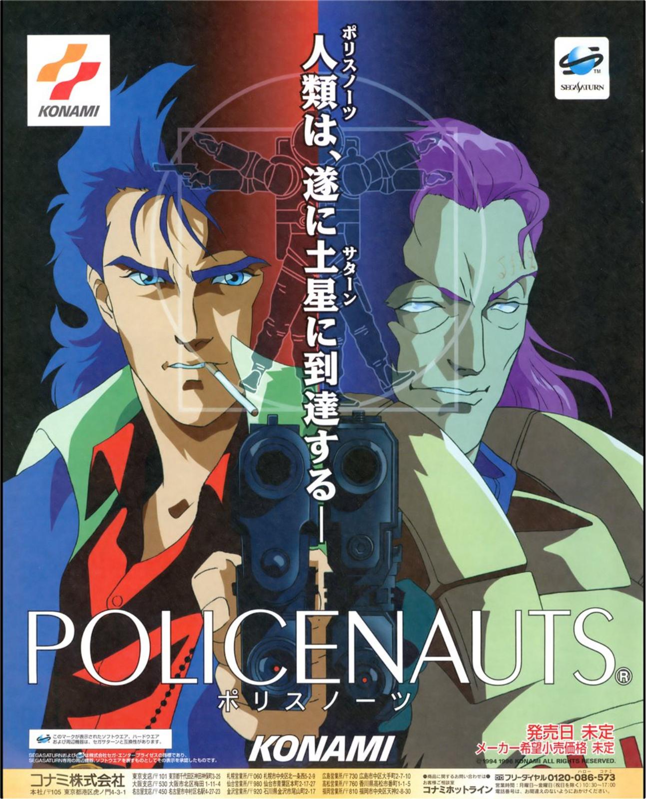 Policenauts (Video Game 1994) - Photos - IMDb
