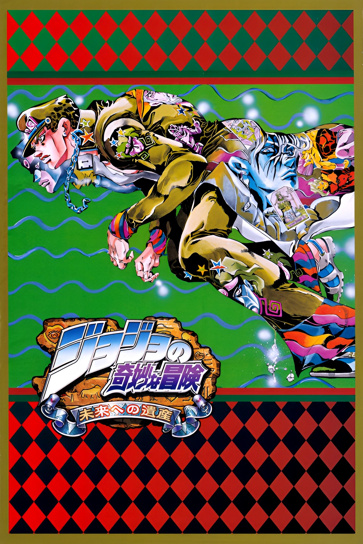 JoJo's Bizarre Adventure (Video Game 1999) - IMDb