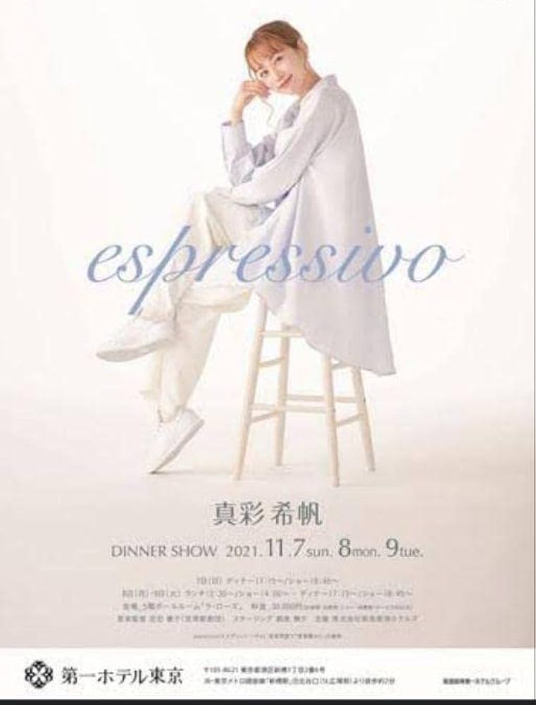 Amazon.co.jp: 真彩希帆さん ディナーショー ポスター B2サイズ 宝塚