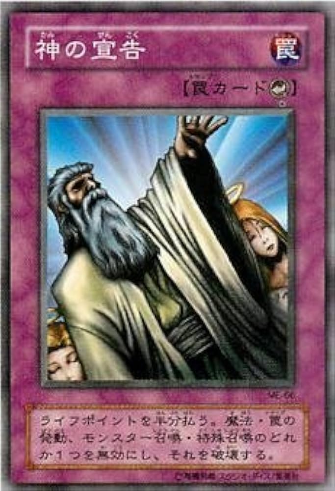 Amazon.co.jp: ME-66 SR 神の宣告【遊戯王シングルカード】 : おもちゃ