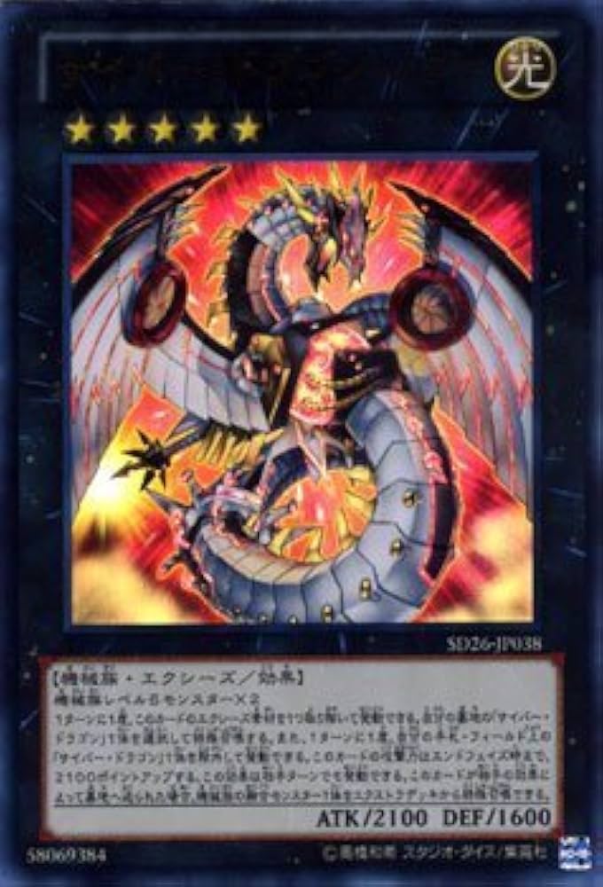 Amazon.co.jp: 遊戯王OCG サイバー・ドラゴン・ノヴァ ウルトラレア