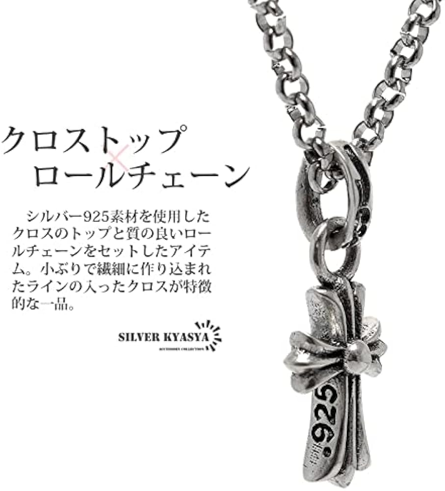 Amazon | 「silverKYASYA」シルバー925 クロスチャーム ベビーファット