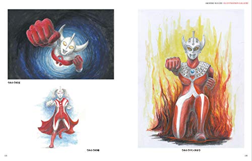 井口昭彦とウルトラマン」が4月5日発売！伝説のデザイナー・美術監督