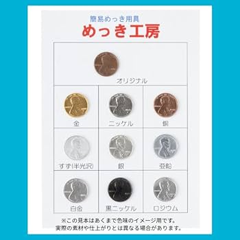 Amazon.co.jp: 誰でも簡単メッキの修理・補修【24K金めっき（標準液