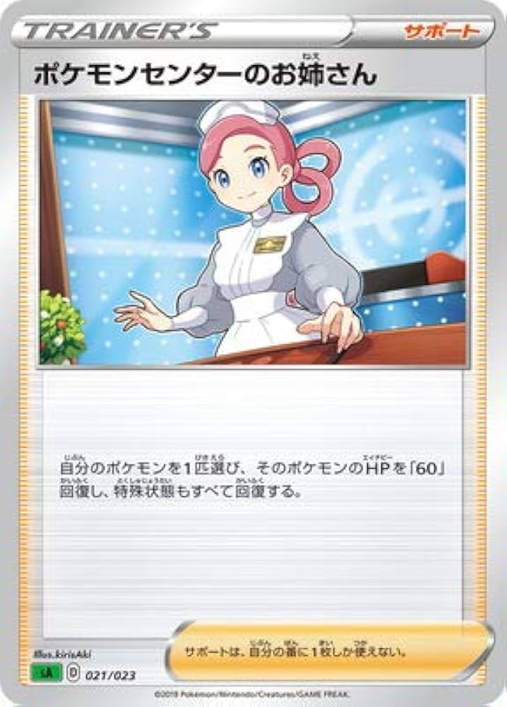 Amazon.co.jp: ポケモンカードゲーム 【緑】PK-SA-021 ポケモン