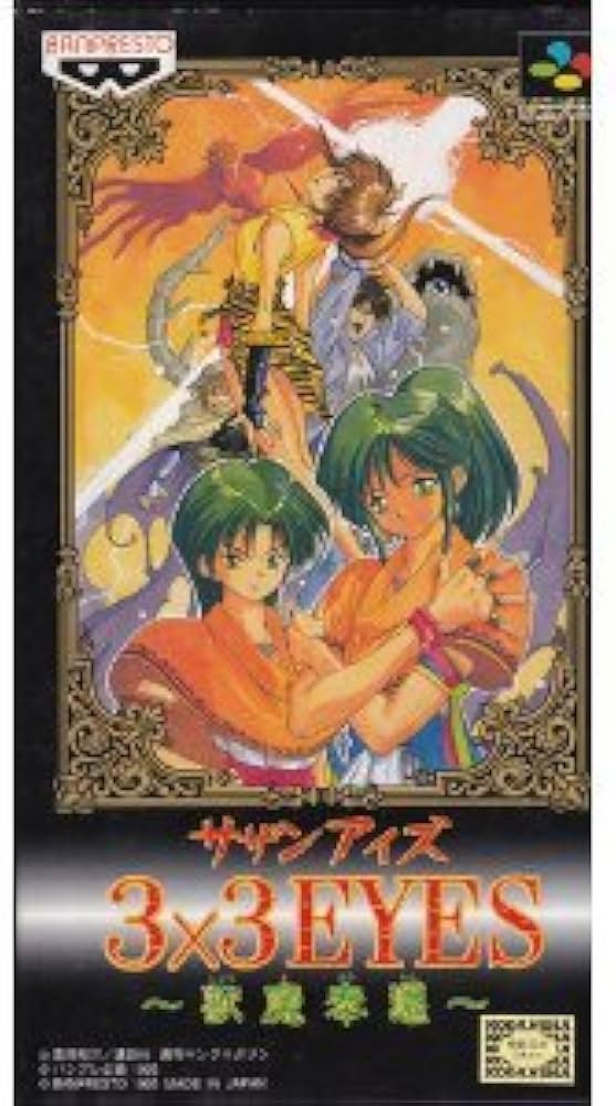 Amazon | 3×3EYES 獣魔奉還 | ゲームソフト
