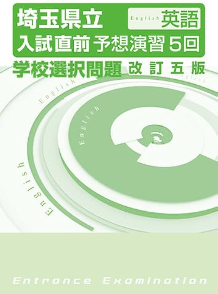 エデュケーショナルネットワーク 公立入試直前予想演習 そっくりテスト