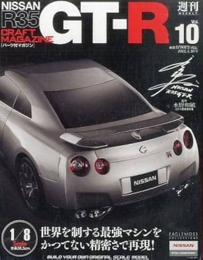 Amazon | NISSAN 日産 R35 GT-R 1/8 イーグルモス 週刊 パーツ付