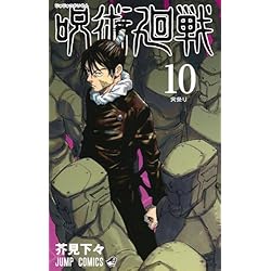 呪術廻戦 1~30巻セット |本 | 通販 | Amazon