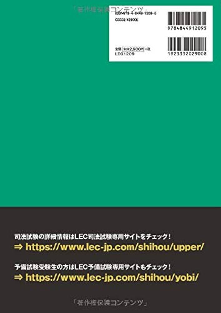 司法試験&予備試験 論文5年過去問 再現答案から出題趣旨を読み解く