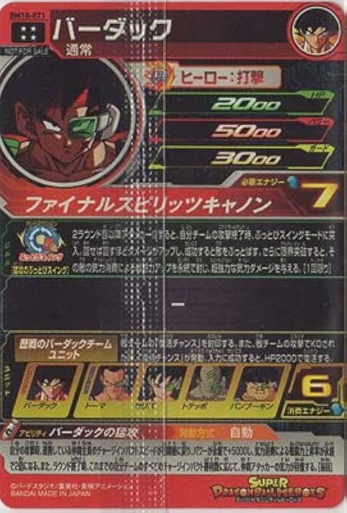 Amazon.co.jp: スーパードラゴンボールヒーローズ BM10-071 バーダック