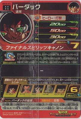 Amazon.co.jp: スーパードラゴンボールヒーローズ BM10-071 バーダック
