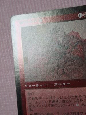 Amazon.co.jp: mtg foil 日本語 PCY 憤怒の化身/Avatar of Fury 1枚