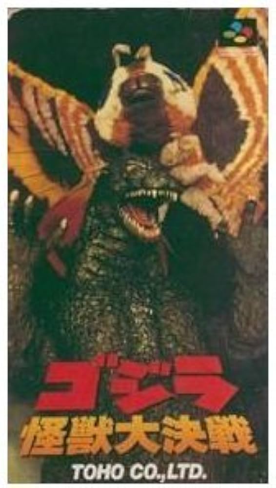 Amazon | ゴジラ怪獣大決戦 | ゲームソフト