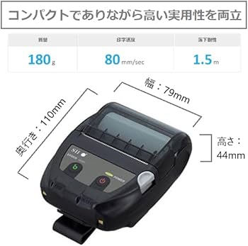 Amazon.co.jp: SII 超軽量・超小型 業務用 MP-B20 感熱モバイル