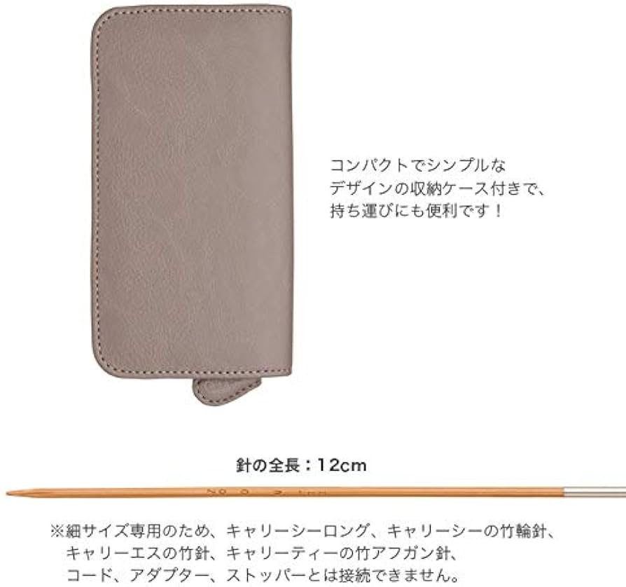 Amazon | 編み針セット 『キャリーシ—ロング 細 切り替え式竹輪針