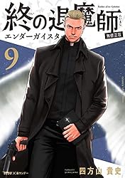 Amazon.co.jp: 終の退魔師 ―エンダーガイスター―＜無修正ver.＞（22