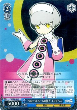 Amazon.co.jp: ヴァイスシュヴァルツ “ベルベットルームの住人