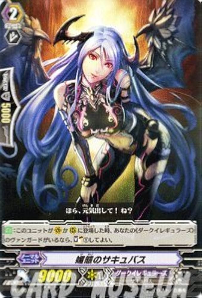 Amazon.co.jp: カードファイト!!ヴァンガード 【媚態のサキュバス