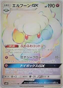 PSA10】エルフーンGX HR ダブルブレイズ 112/095 ポケモン