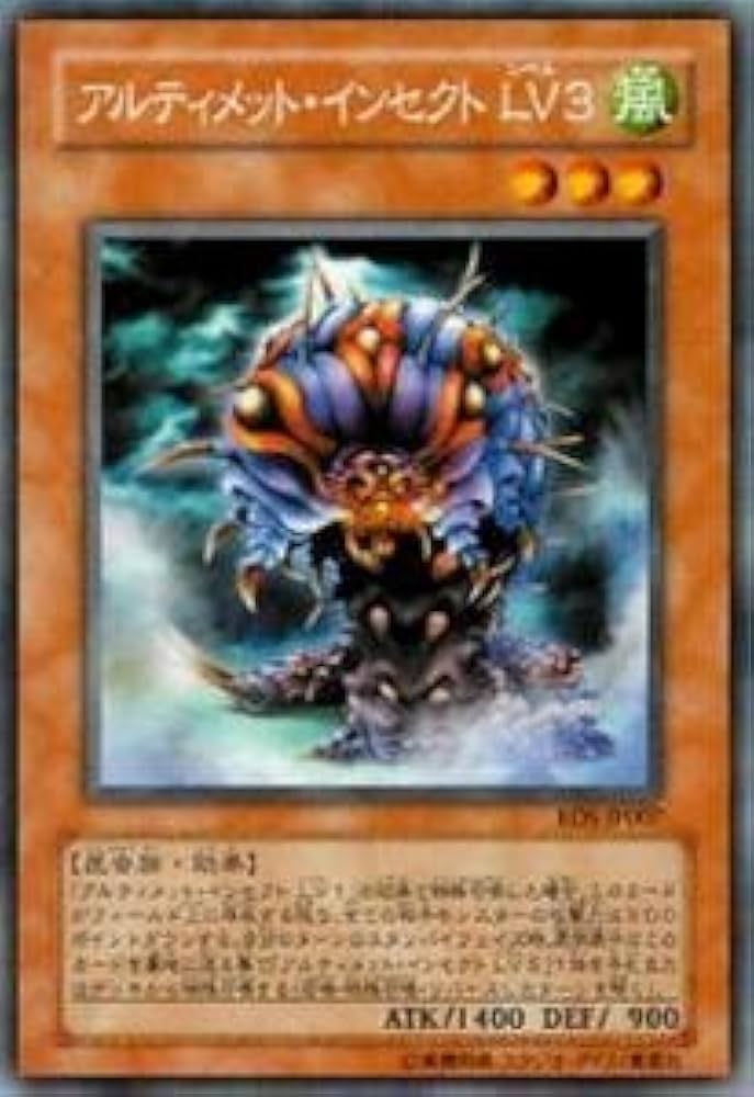アルティメットインセクト LV3 レリーフ 旧アジア版 アルティメット