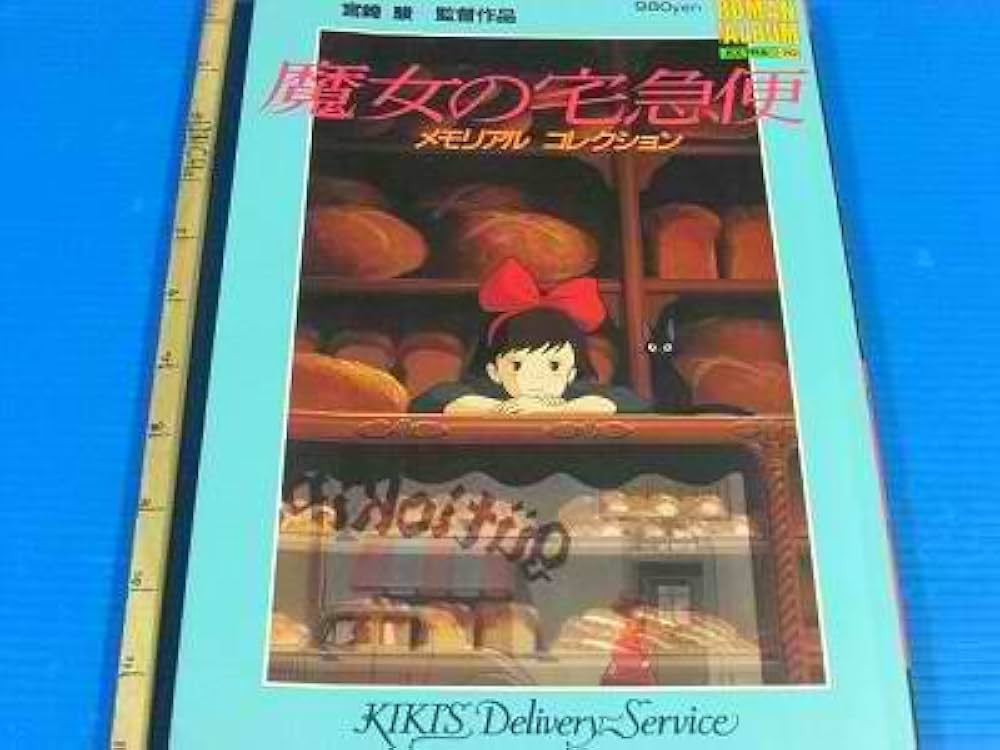 Amazon.co.jp: 魔女の宅急便: メモリアル コレクション (ロマン