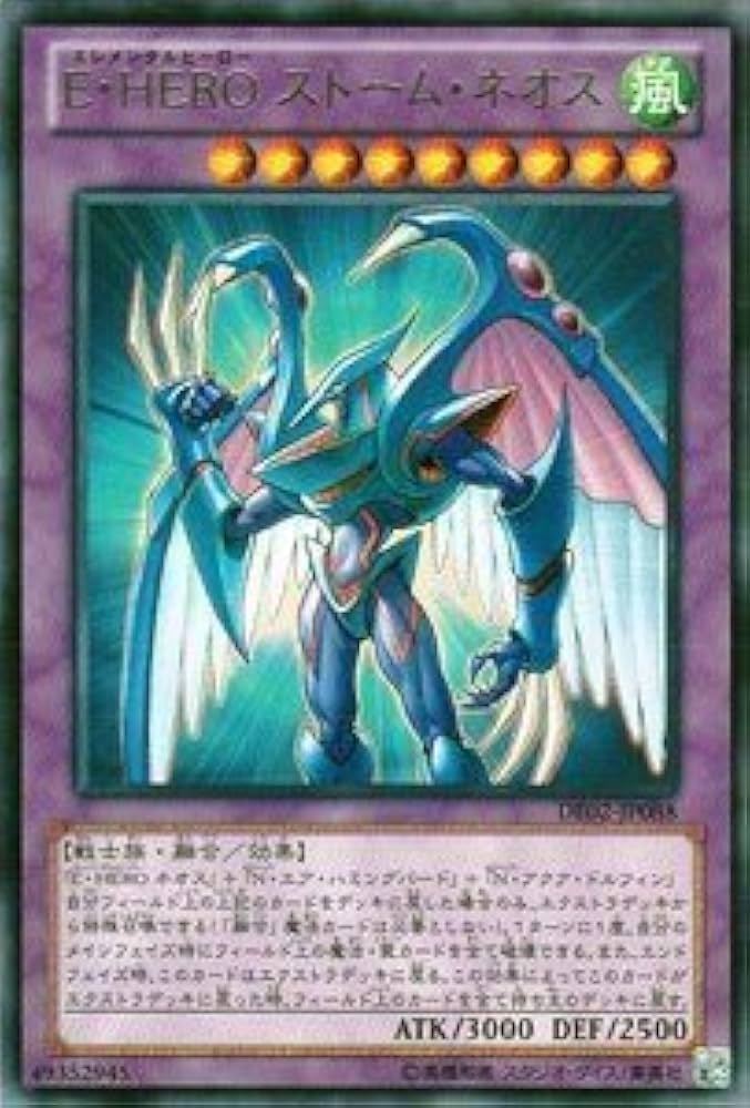 Amazon.co.jp: 【 遊戯王 】 [ E・HERO ストーム・ネオス
