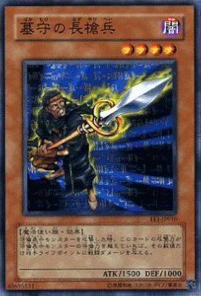 Amazon.co.jp: 遊戯王カード 【 墓守の長槍兵 】 EE1-JP010-N