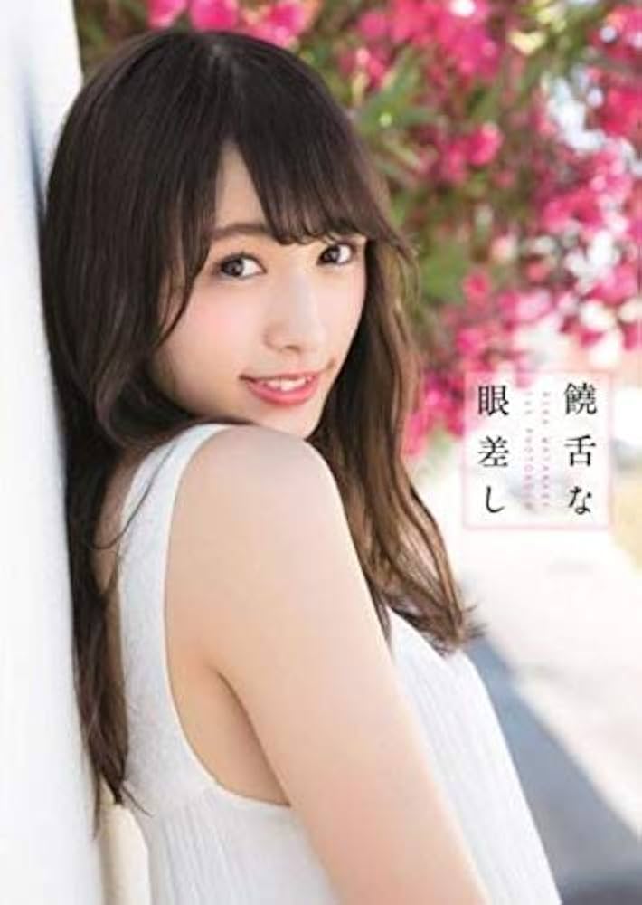 Amazon.co.jp: 渡辺梨加 欅坂46渡辺梨加1st写真集 饒舌な眼差し セブン