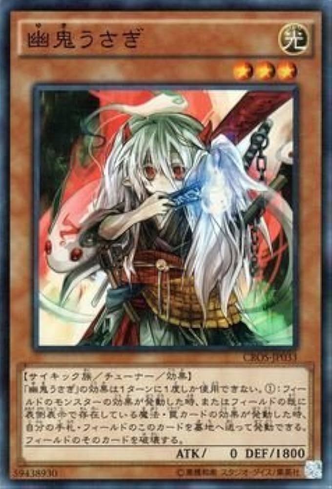 Amazon.co.jp: 遊戯王 幽鬼うさぎ スーパーレア CROS-JP033-SR : ホビー
