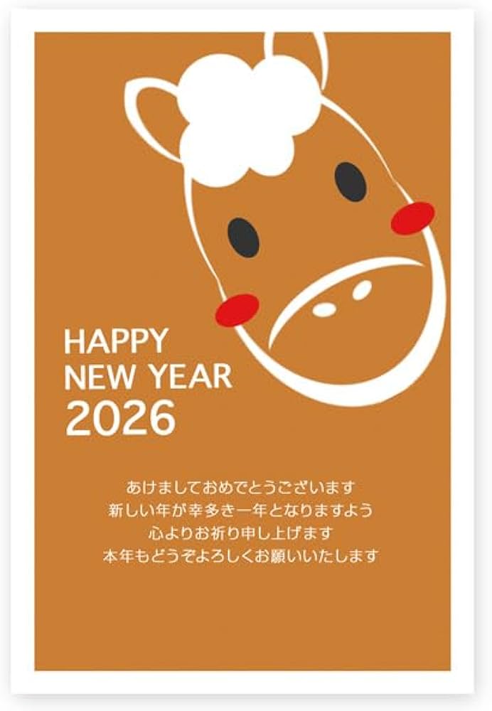 Amazon | 年賀状 2026年 午年 馬年 うま 私製年賀はがき 5枚 ne040