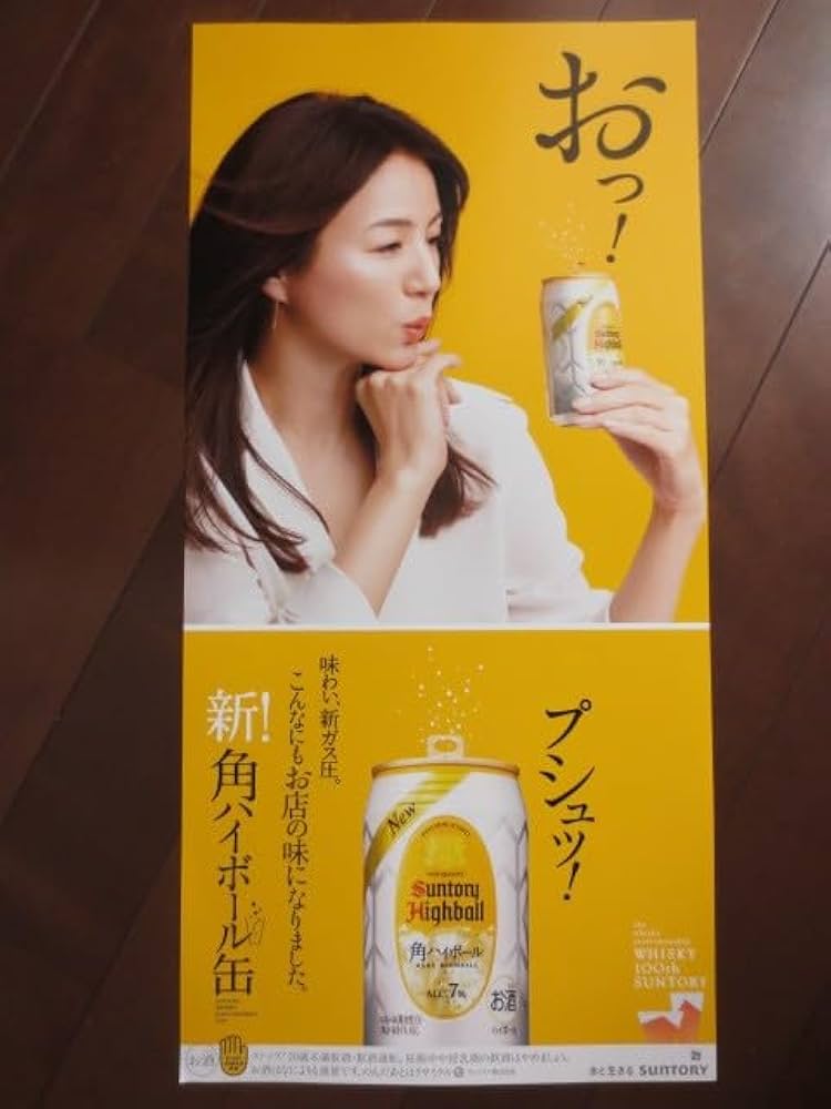 Amazon.co.jp: 最新 井川遥 新 角ハイボール缶 2023 短冊ポスター おっ