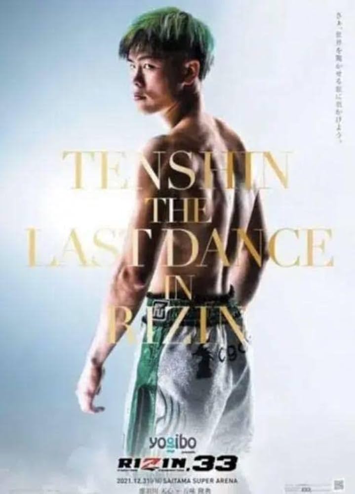 Amazon.co.jp: 那須川天心 武尊 ポスター the match 天心 武尊 : おもちゃ