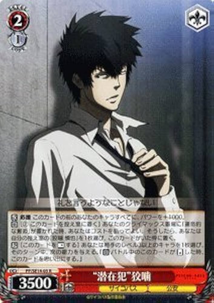 Amazon.co.jp: ヴァイスシュヴァルツ “潜在犯”狡噛 レア PP/SE14-03-R