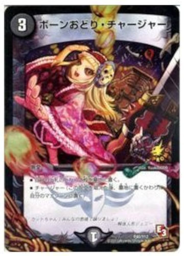 Amazon.co.jp: 【 デュエルマスターズ】 ボーンおどり・チャージャー