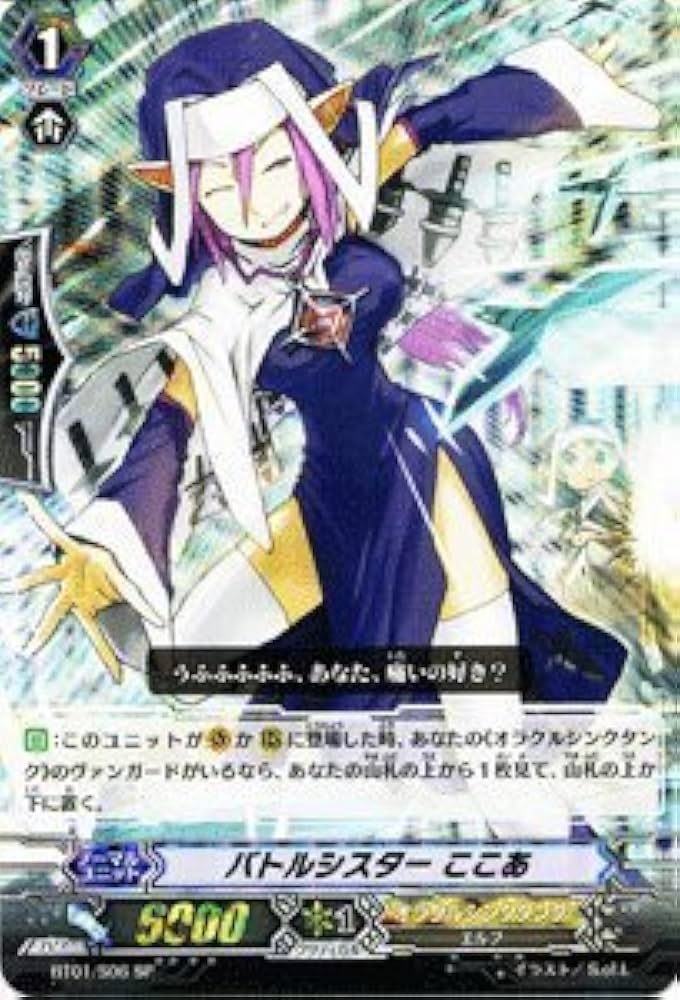 Amazon.co.jp: ヴァンガード 【 バトルシスター ここあ[SP] 】BT01-S06