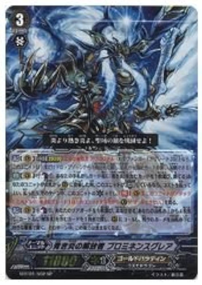 Amazon.co.jp: ヴァンガード MB01 青き炎の解放者プロミネンスグレア