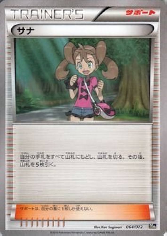 Amazon.co.jp: ポケモンカードXY サナ/ポケットモンスターカードゲーム