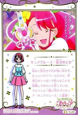 No.01 プリキュア キュアグレース ウエハース まとめ売り キュア