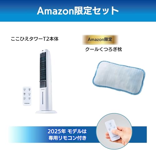 Shop Japan(ショップジャパン) - 【2025年版】ここひえタワー T2