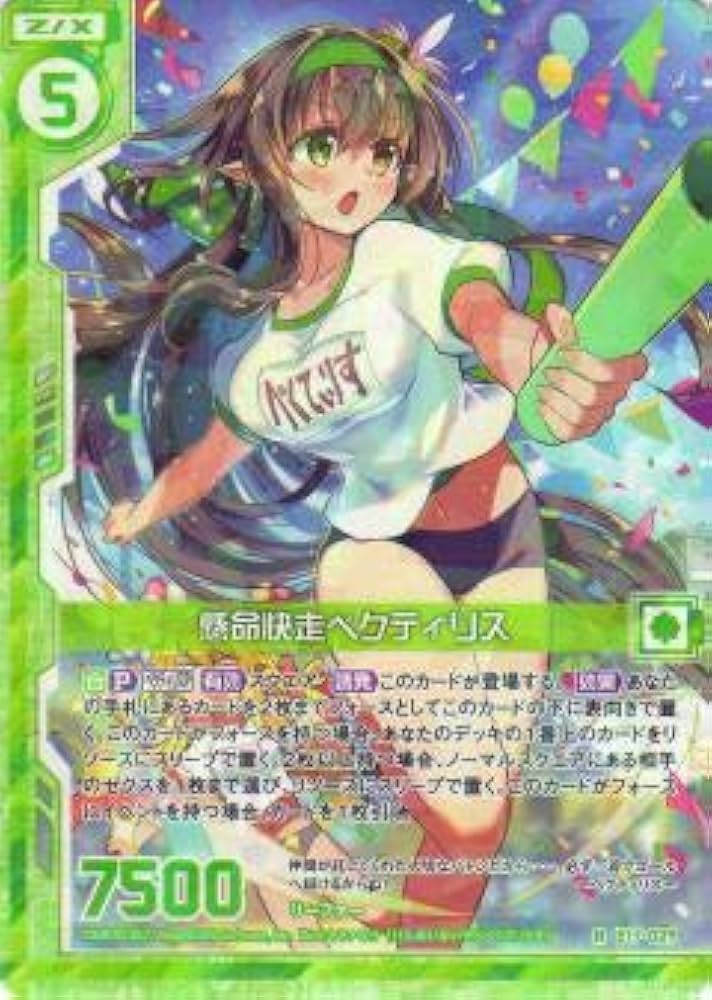 Amazon.co.jp: ゼクス Z/X E17-029 懸命快走ペクティリス (R レア