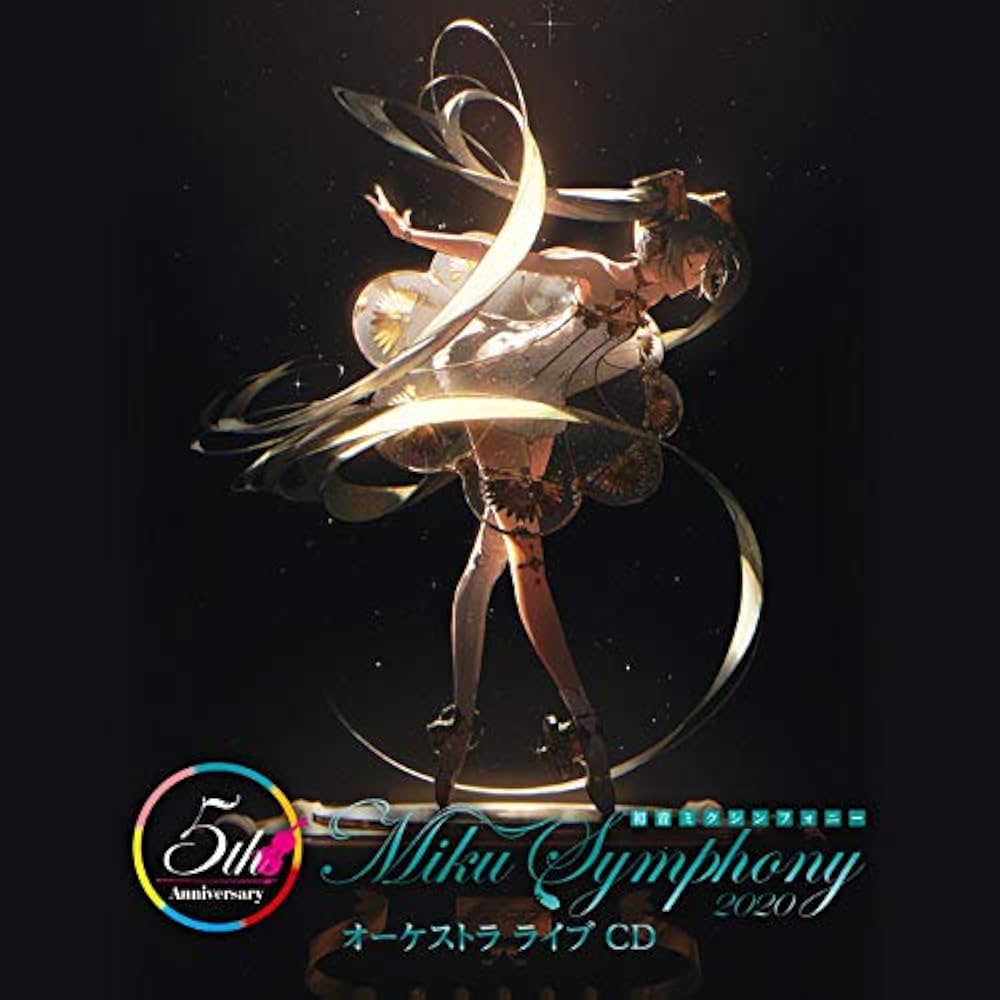 Amazon | 初音ミクシンフォニー~Miku Symphony2020 オーケストラライブ