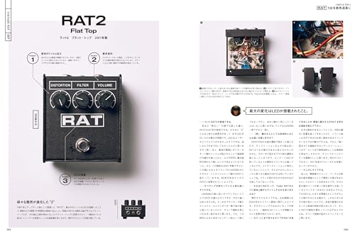 ProCo RAT2 以降のシリアルナンバーとオペアンプ | Bella Voce Gibson