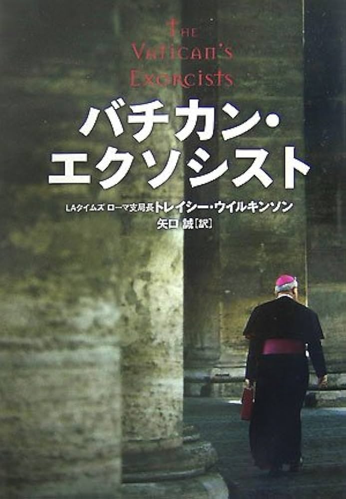 バチカン・エクソシスト | トレイシー ウイルキンソン, Wilkinson