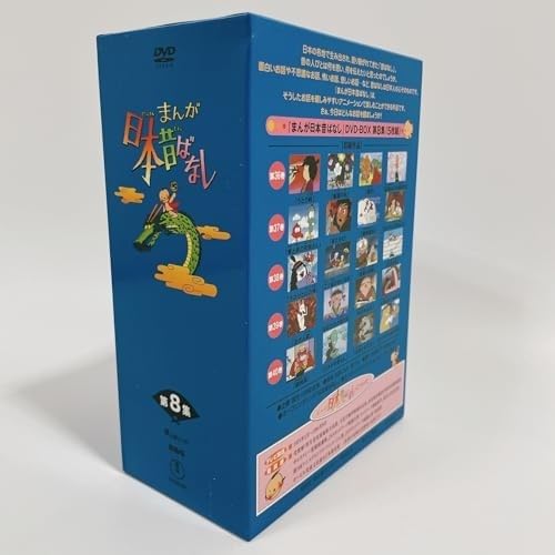 Amazon.co.jp: まんが日本昔ばなしDVD-BOX 第8集（5枚組） [DVD