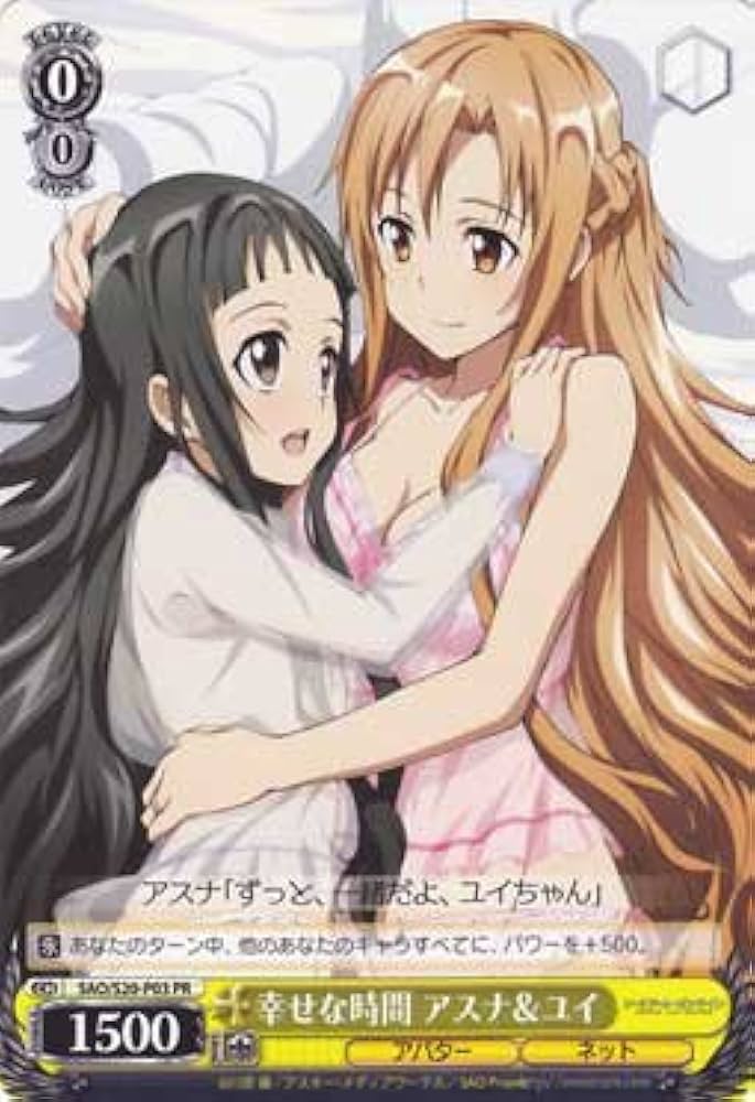 Amazon.co.jp: ヴァイスシュバルツ 幸せな時間 アスナ＆ユイ 【PR